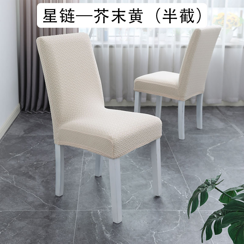 Nicefoto Hotel Supplies Restaurant Chair Cover Household Elastic Chair Cover Solid Color Half Chair Cover Star Chain Series