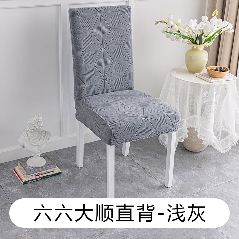 Nicefoto Hotel Supplies Dining Room Chair Cover Household Elastic Chair Cover Solid Color Half-Cut Chair Cover Six Six Large Straight