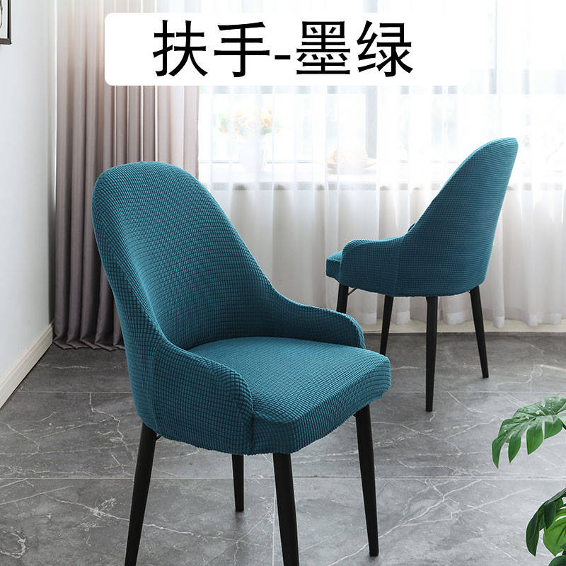 Nicefoto Hotel Supplies Restaurant Chair Cover Household Elastic Chair Cover Solid Color Half Chair Cover All-Inclusive High Elastic Armrest