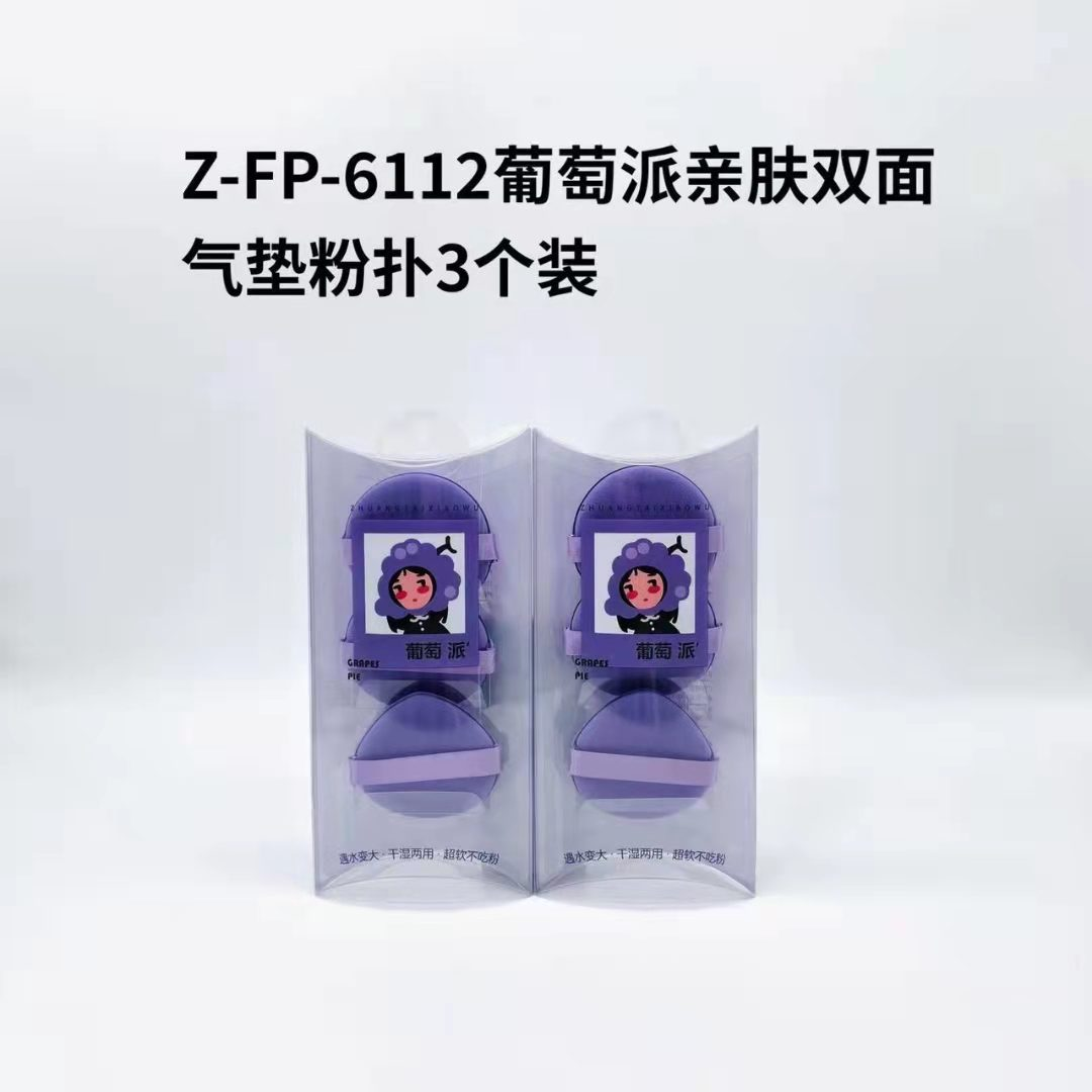 葡萄派双面气垫粉扑SP74081