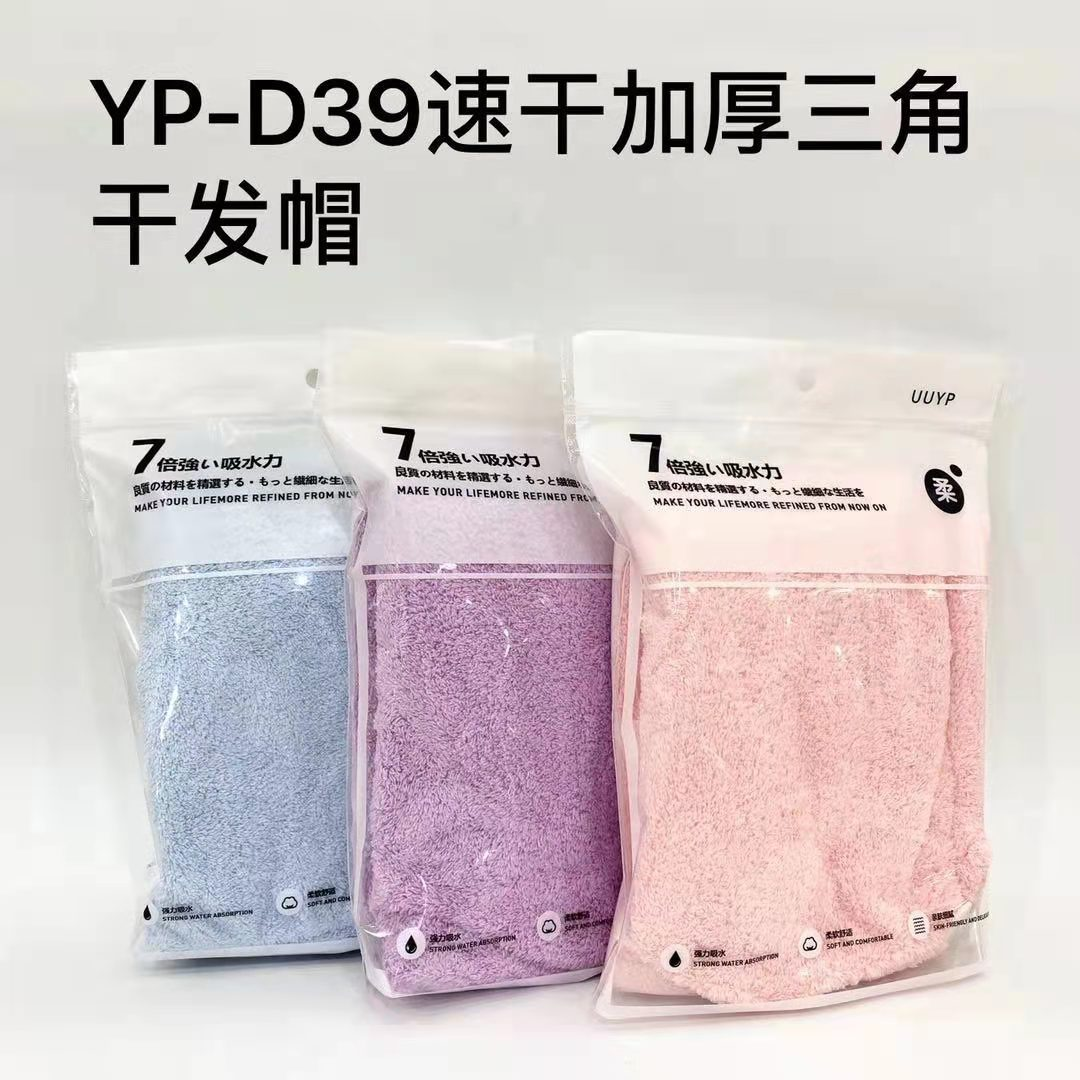 加厚三角干发帽SP74021