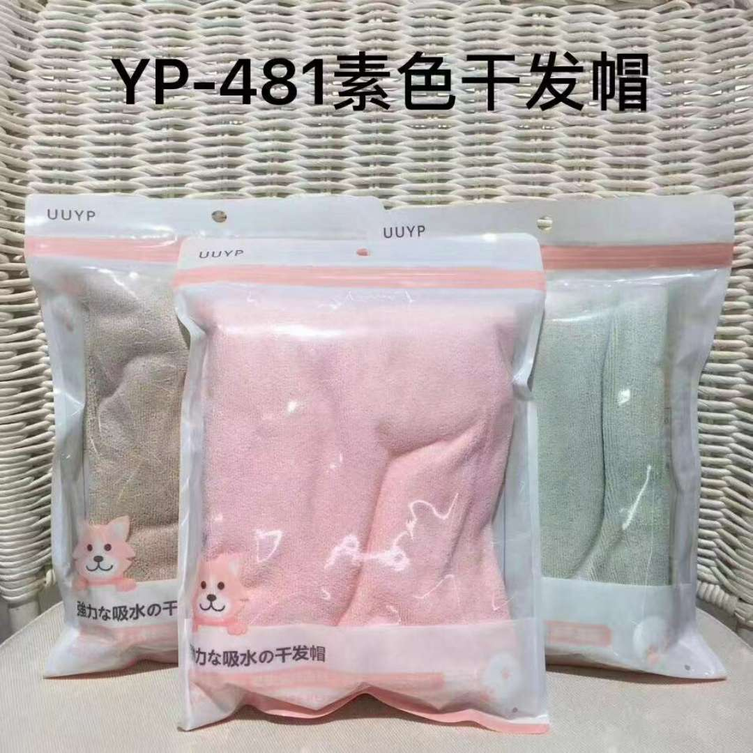 素色干发帽
（混色）SP74067