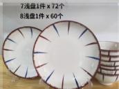 陶瓷器具家用盘子 8浅盘SP75282