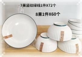 陶瓷器具家用果盘 8果盘SP75235图