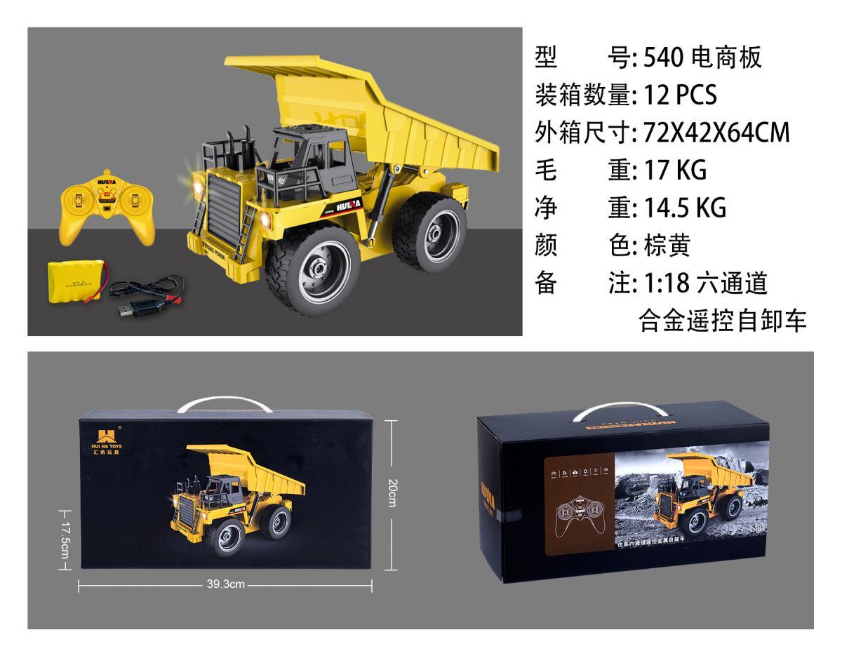 1:18 六通道合金遥控自卸车SP75122