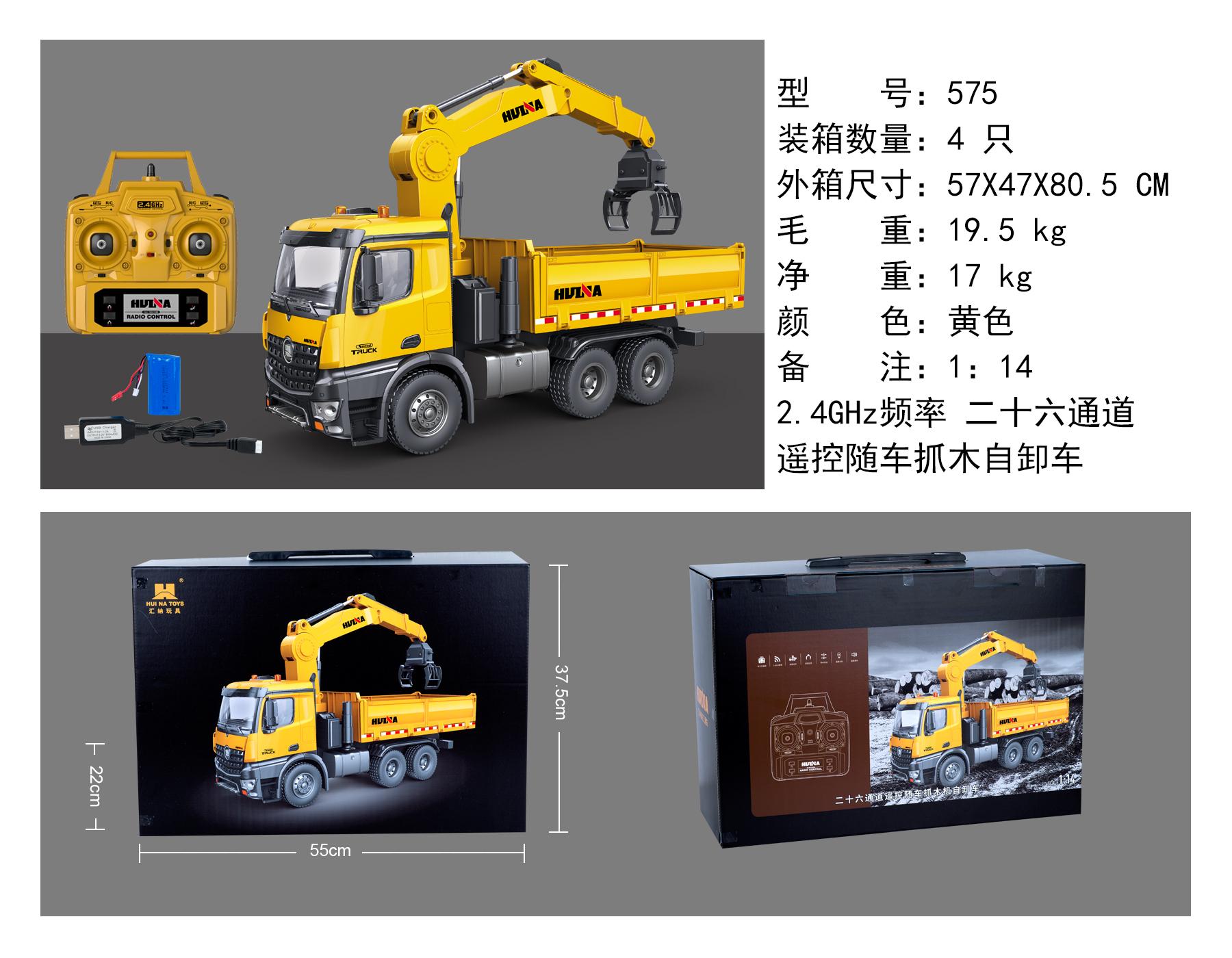 1:14 26通道遥控随车抓木自卸车SP75070