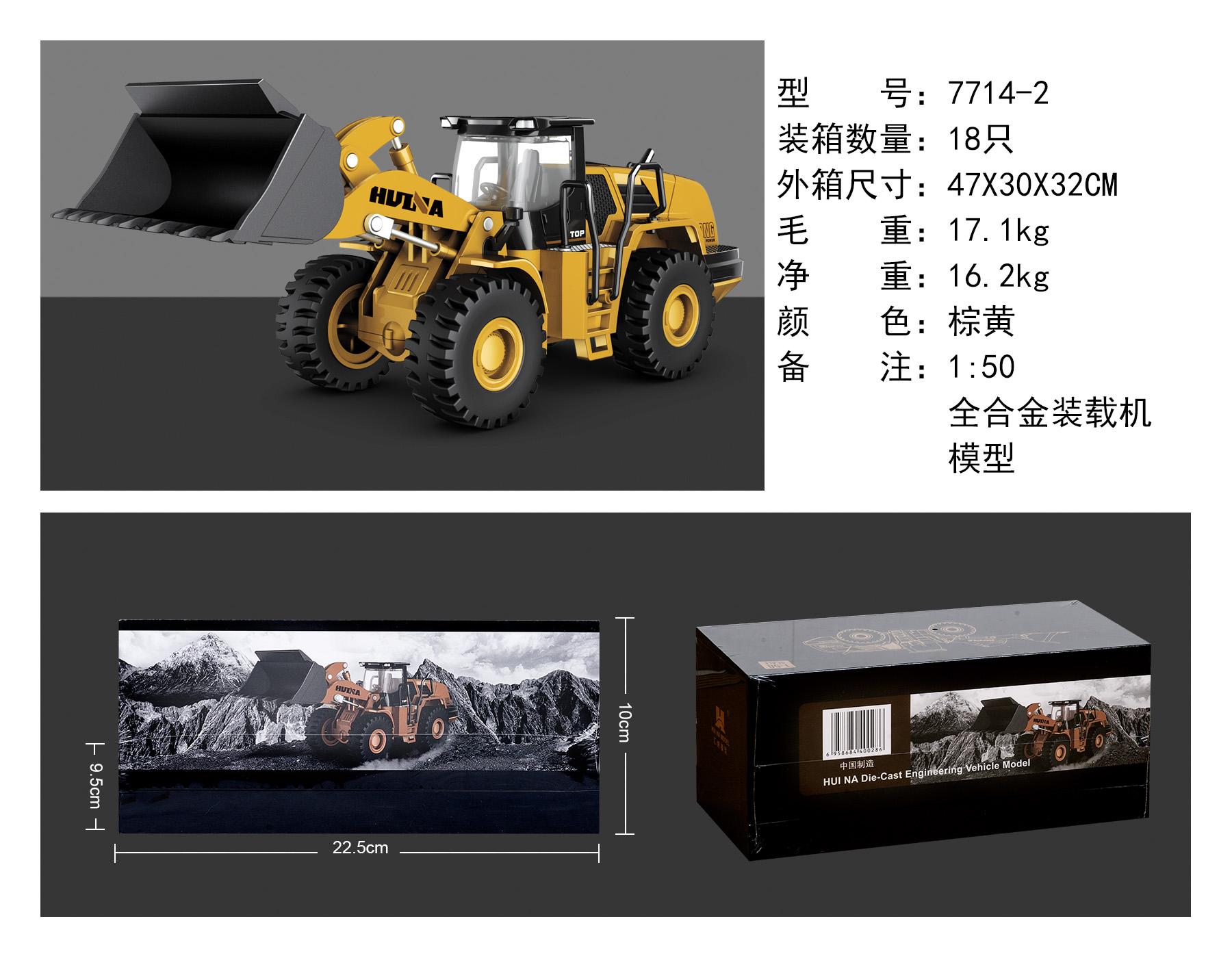 1：50 全合金装载机模型SP75108