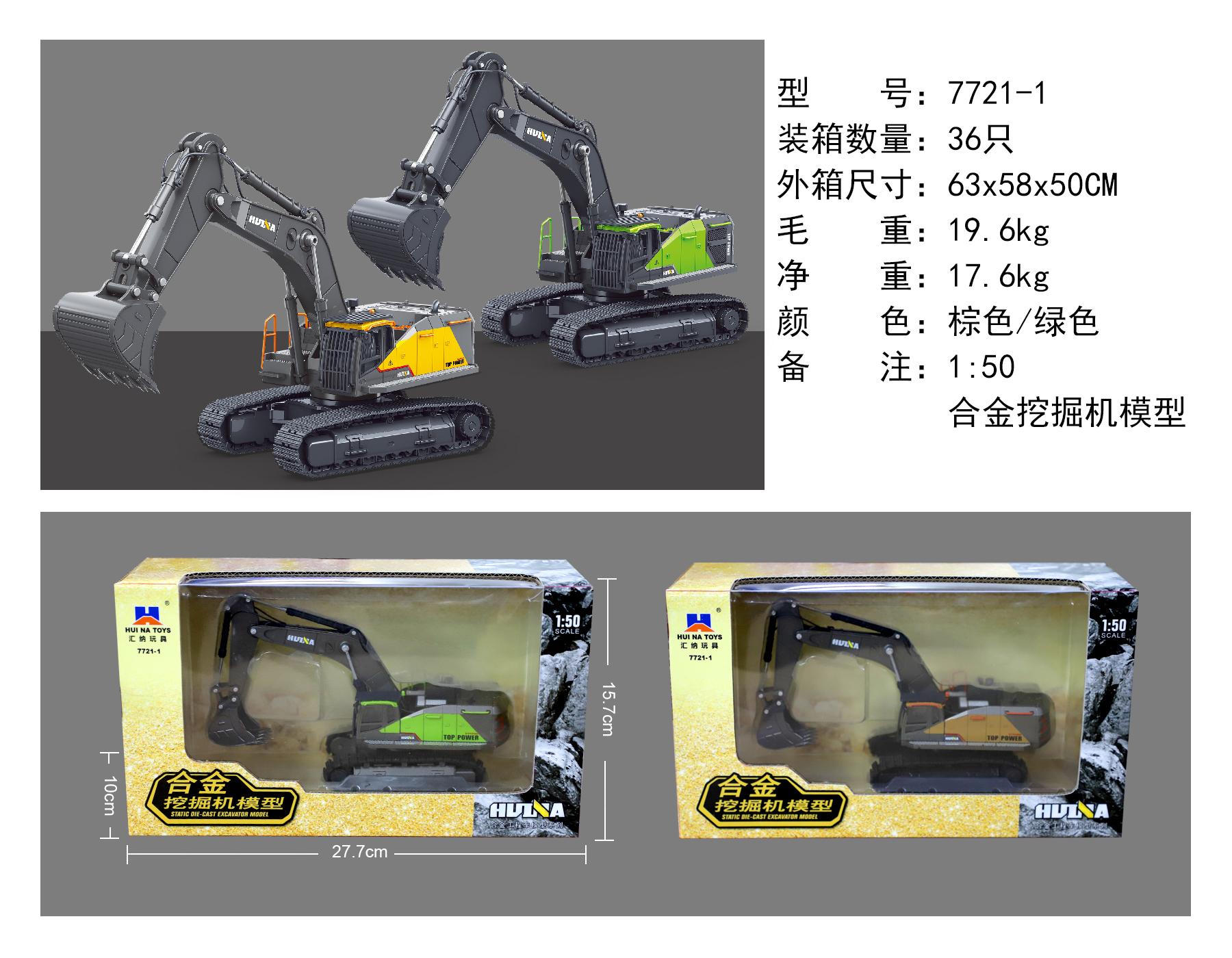 1:50 合金合金挖掘机SP75120