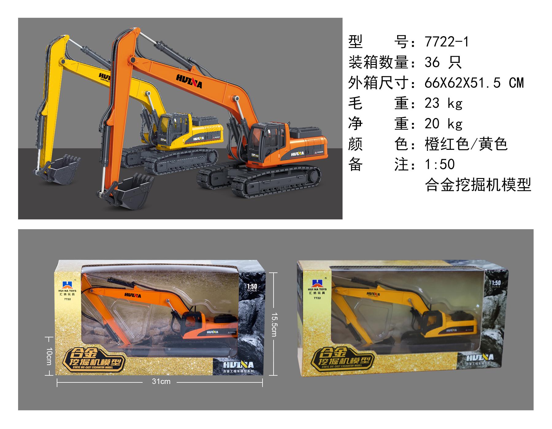 1:50 合金挖掘机模型SP75085