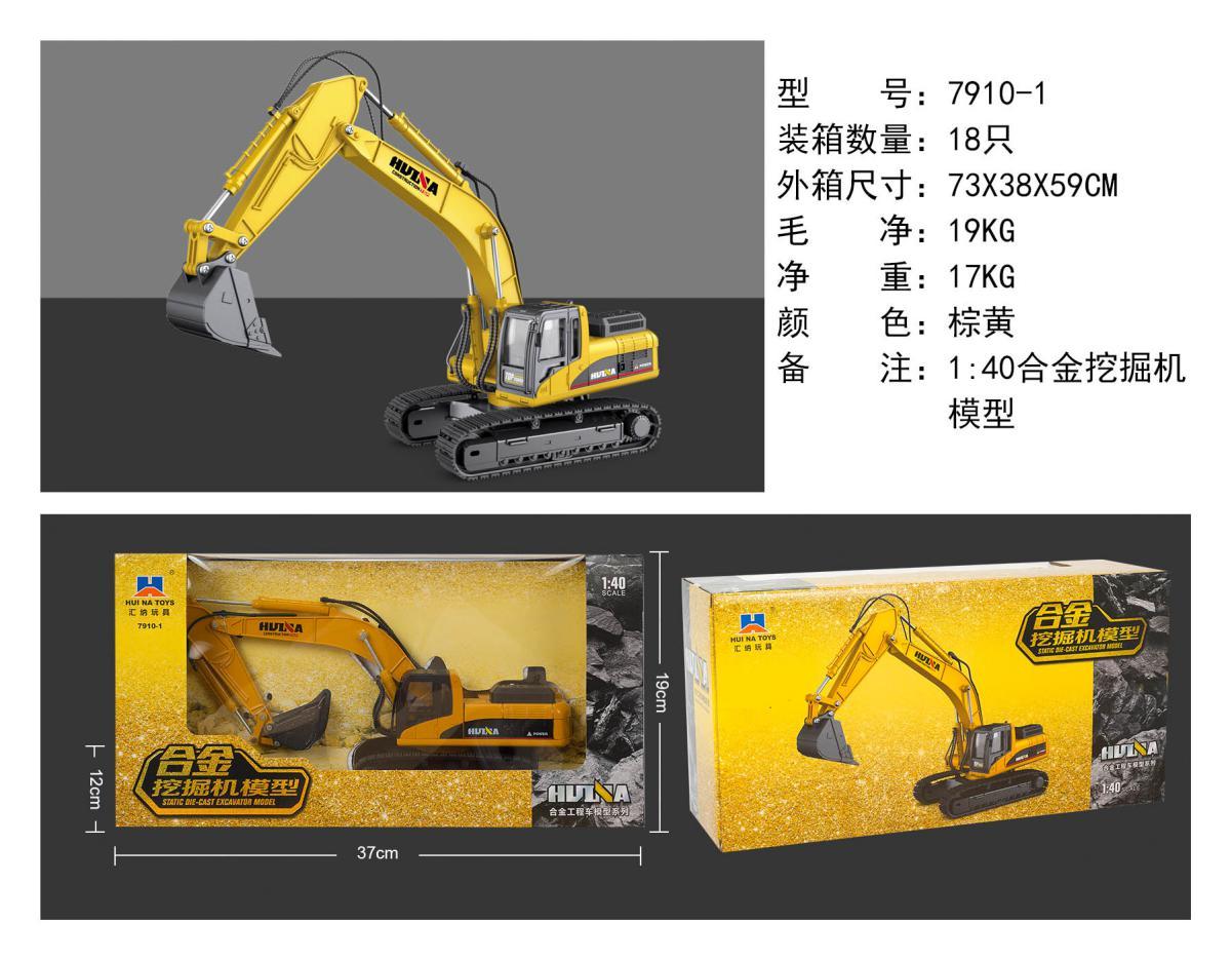 1:40 合金挖掘机模型SP75062