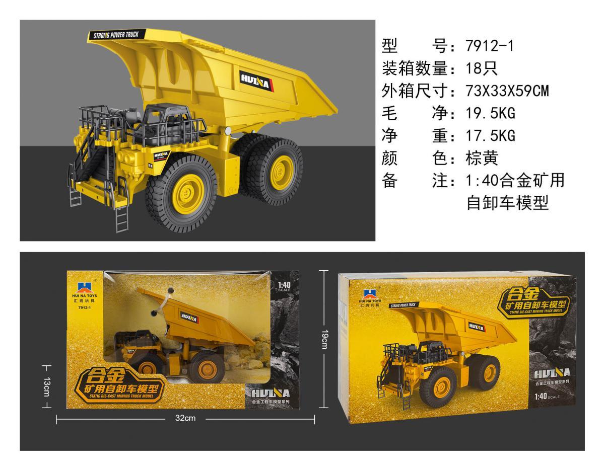 1:40 合金矿用自卸车模型SP75112