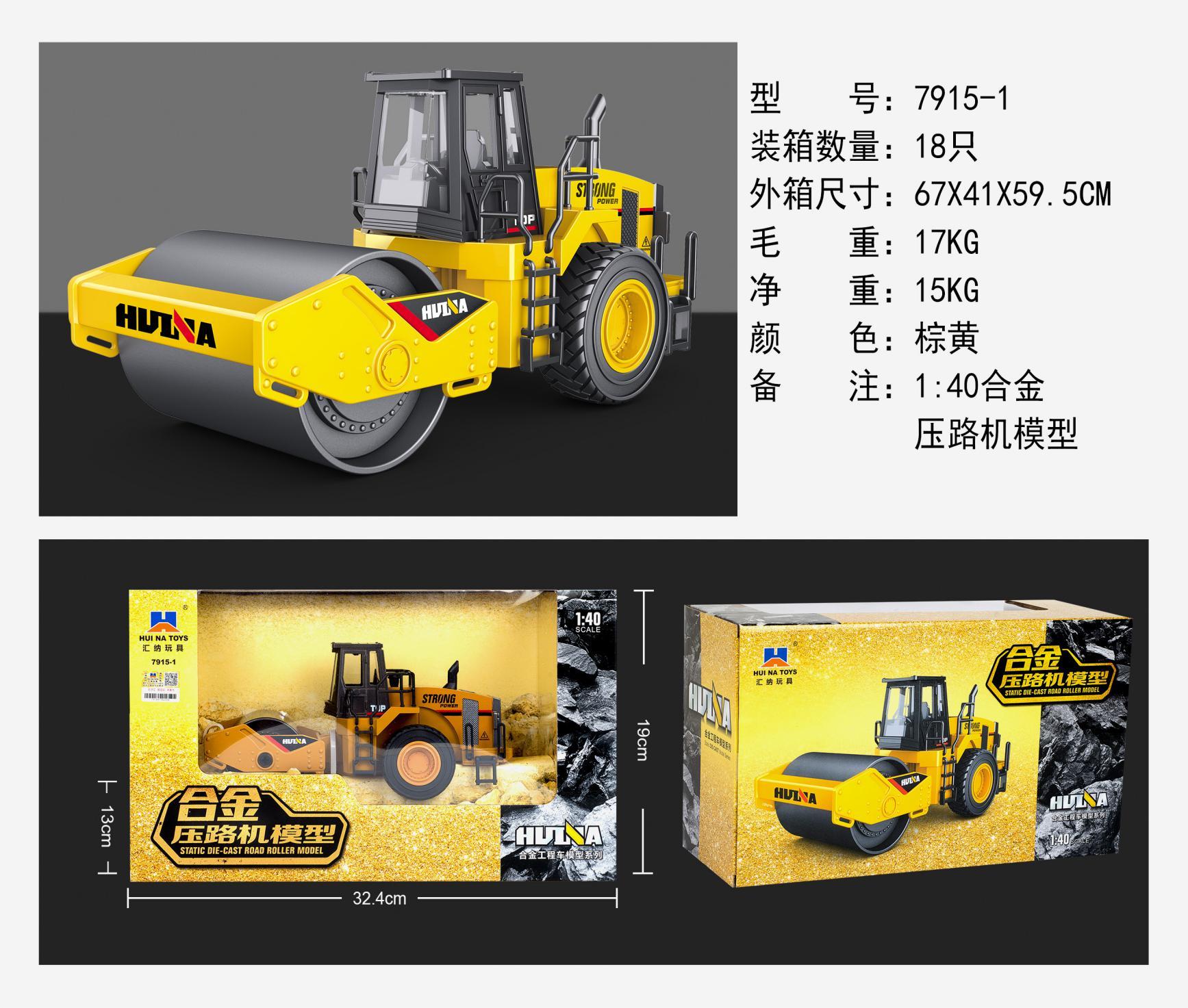 1:40 合金压路机模型SP75105