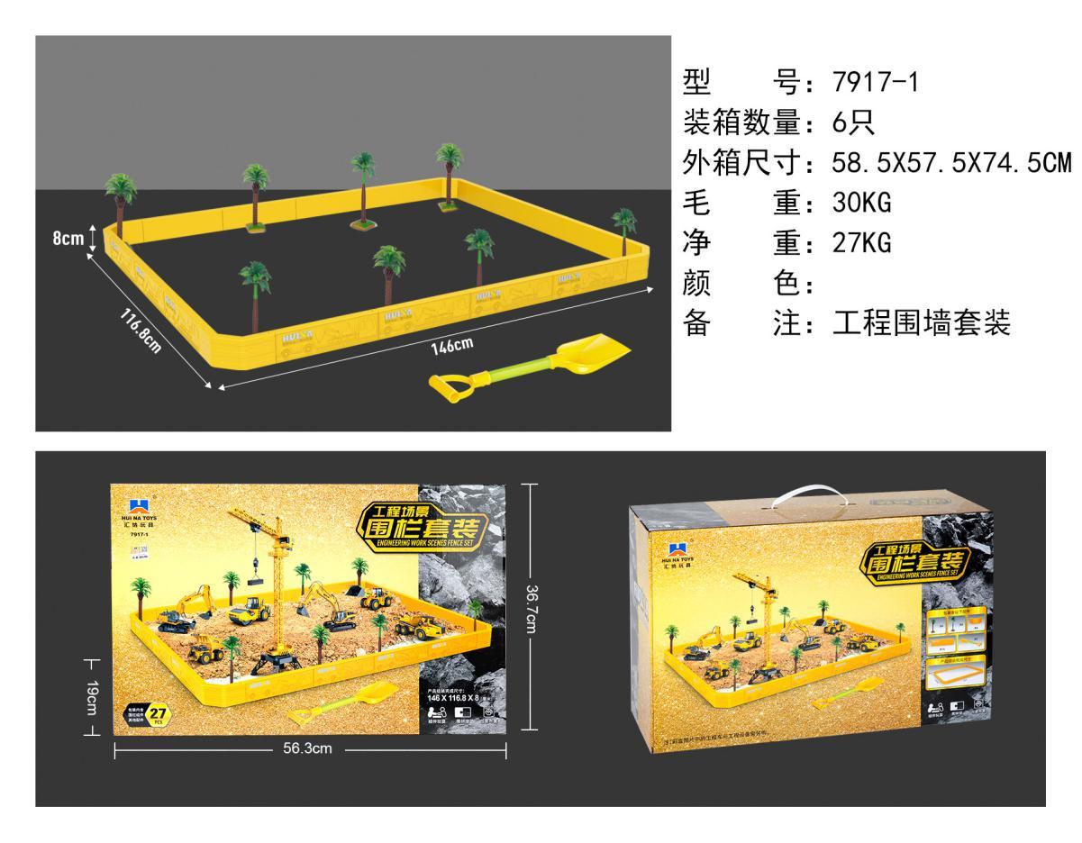 工程场景围栏套装SP75069