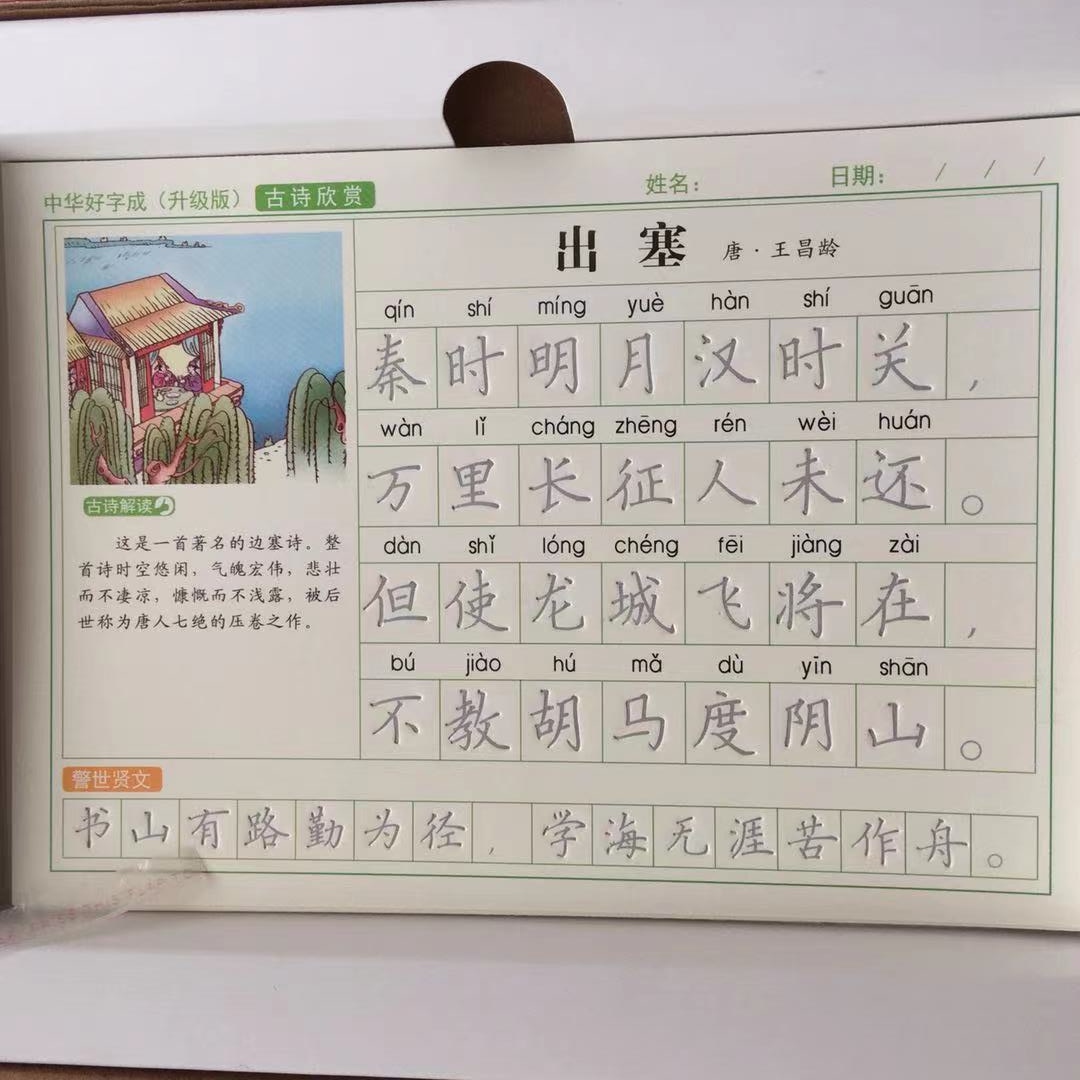 "Chinese Good Calligraphy Copybook Synchronized Edition for Primary School Students in Grades One and two Automatically disappears and is reusable. Synchronized Copybook box set, 17x26cm. detail image 5