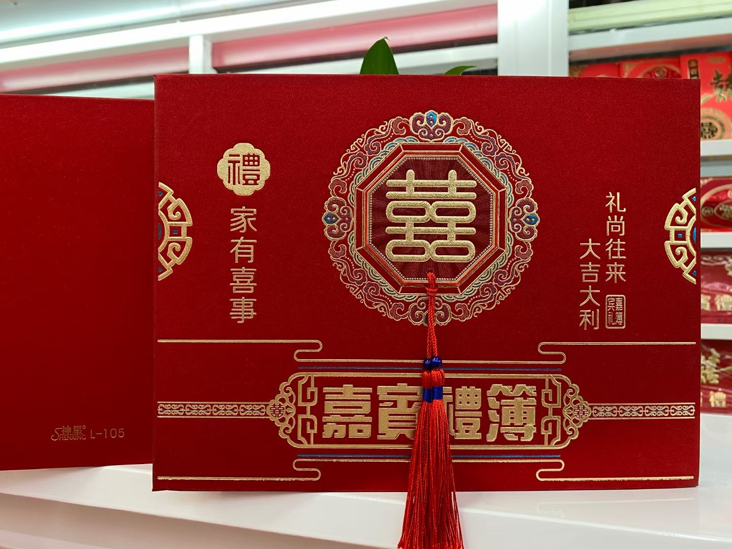 嘉宾礼薄 金葱磨砂 家有喜事 喜薄 订亲礼薄