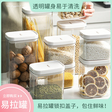 食品收纳盒厨房透明五谷杂粮密封储存罐