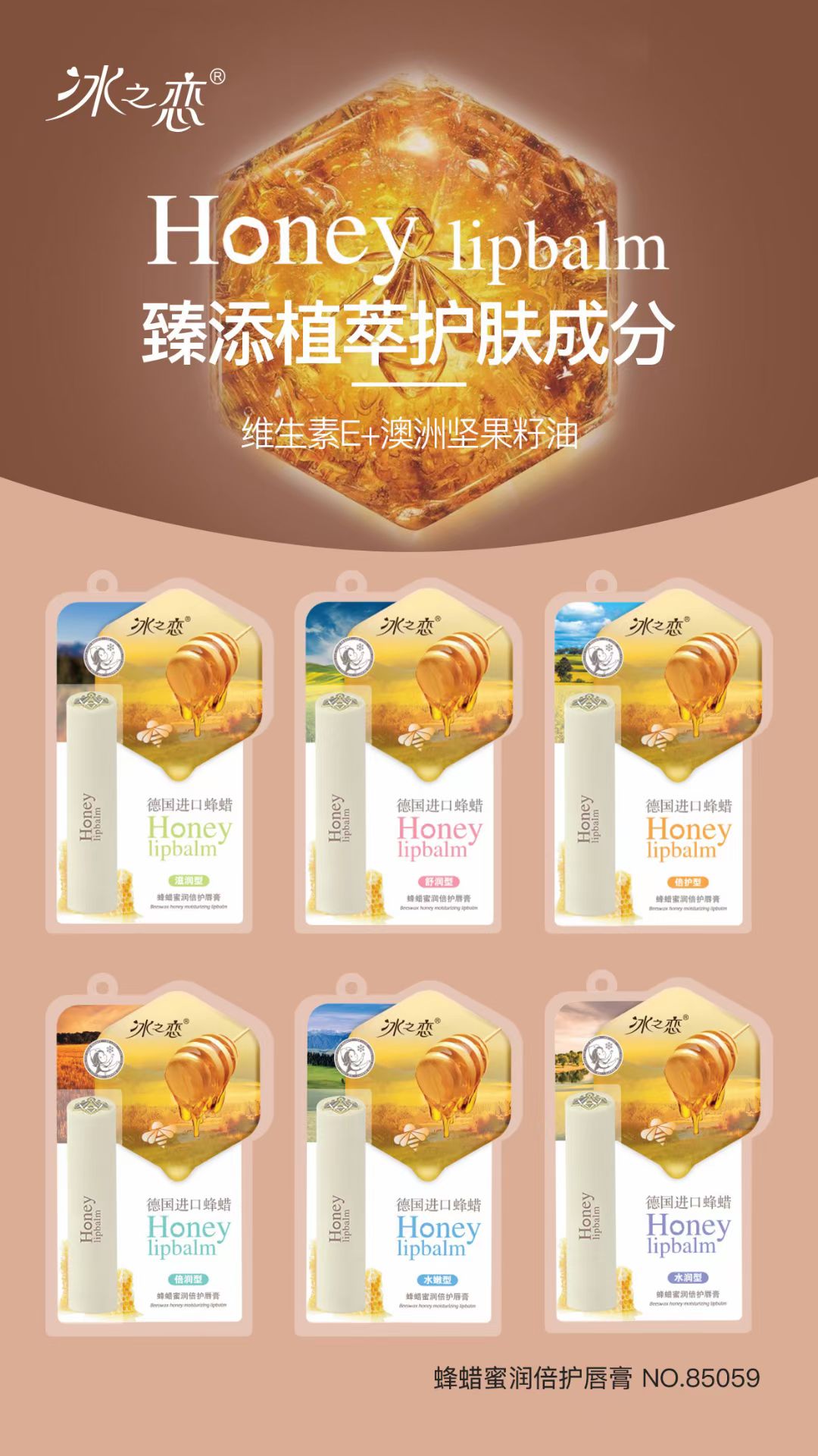 冰之恋蜂蜡蜜润倍护唇膏-85059独家专利
 

 详情图1