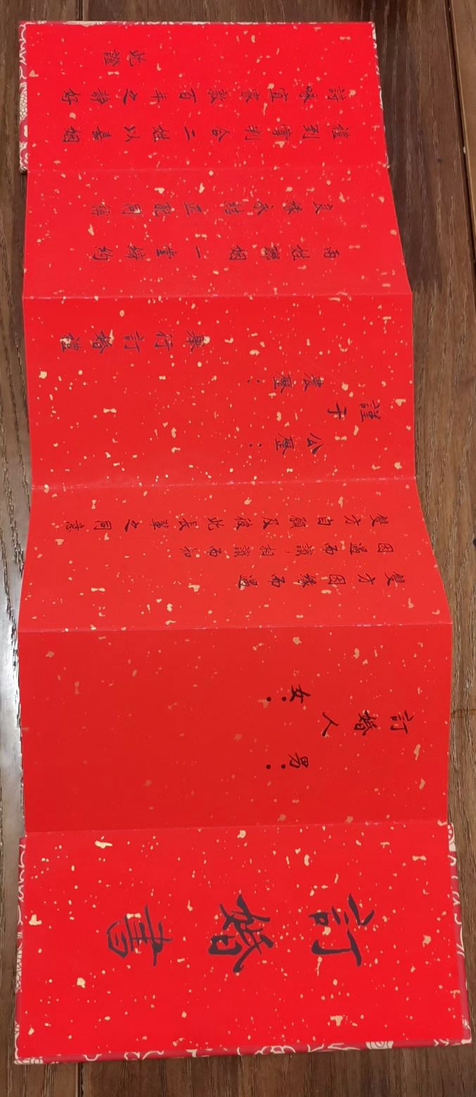 婚书 聘书 陪嫁单 订婚单 送日子喜贴详情图11