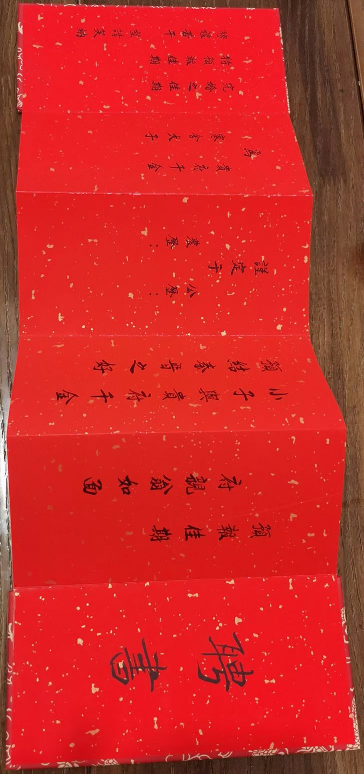 婚书 聘书 陪嫁单 订婚单 送日子喜贴详情图5