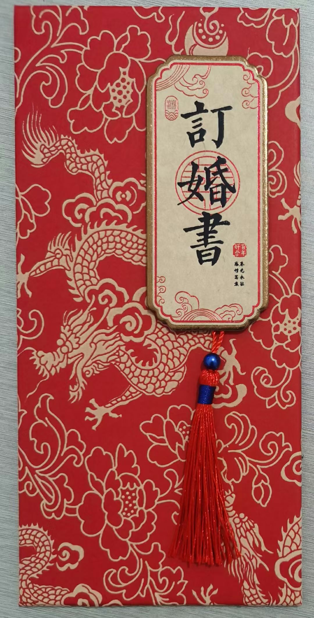 婚书白底实物图