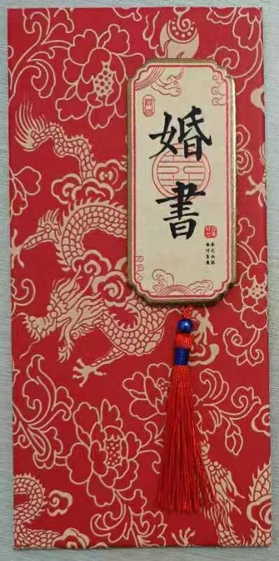 婚书 聘书 陪嫁单 订婚单 送日子喜贴详情图1