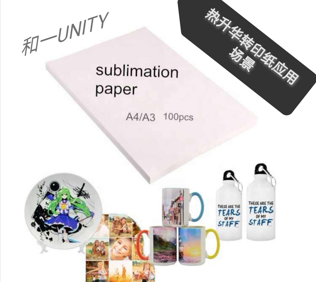 热升华纸白底实物图