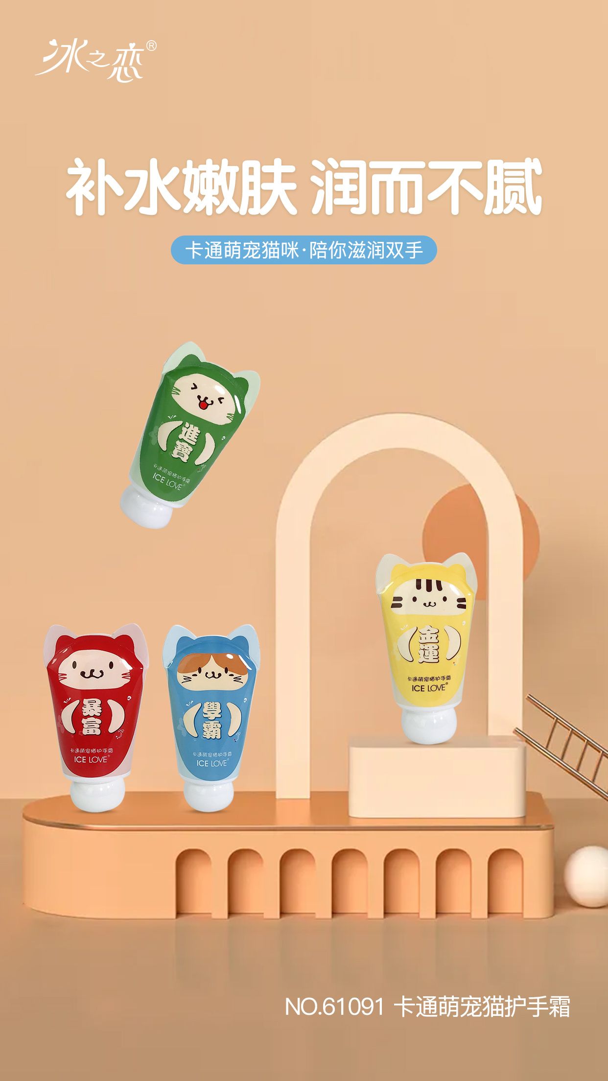 冰之恋卡通萌宠猫护手霜40g-61091
详情图3