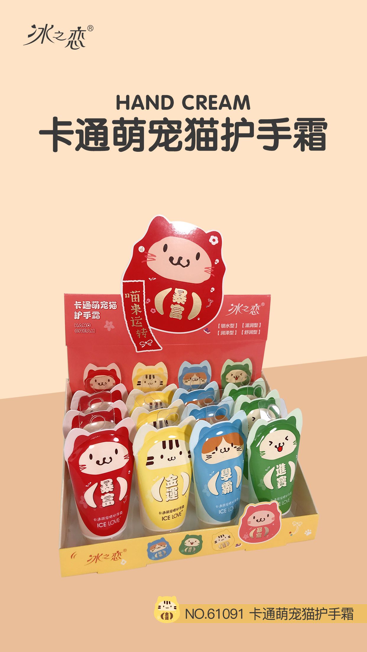 冰之恋  护手霜产品图