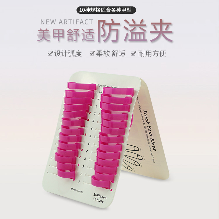 防溢夹
