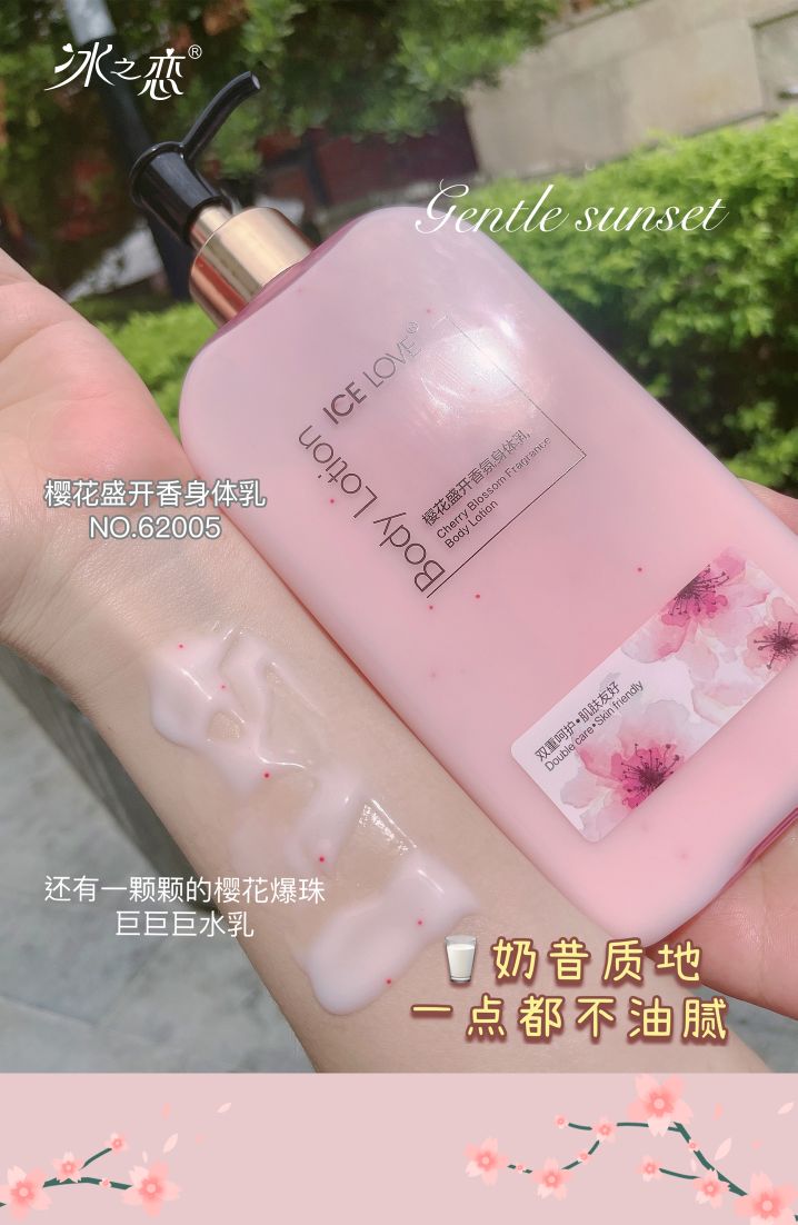 62005冰之恋香水樱花身体乳
　　详情图5