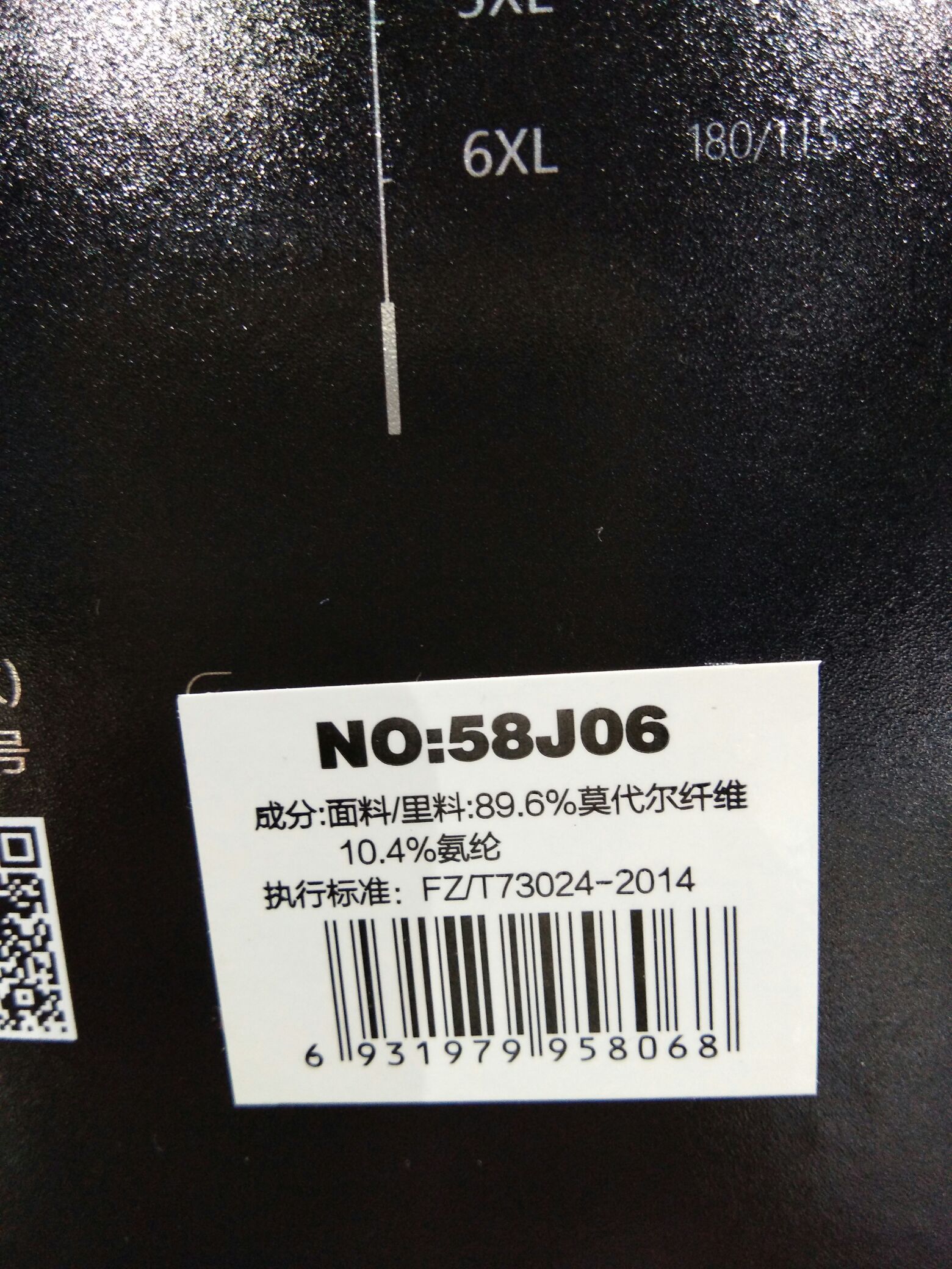 健将莫代尔平角内裤