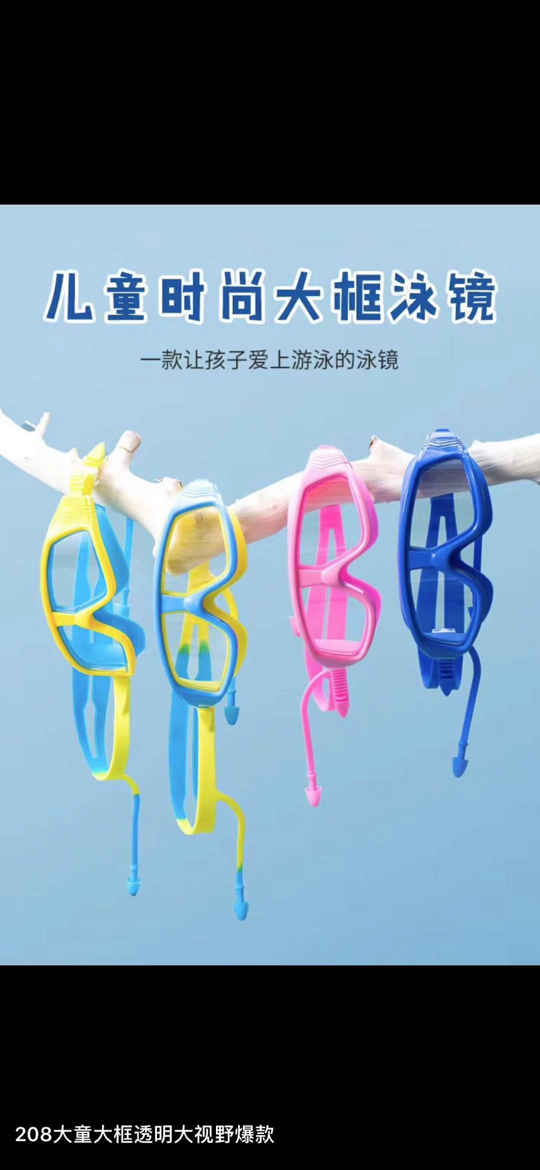208 Children's large transparent swimming goggles Specification image