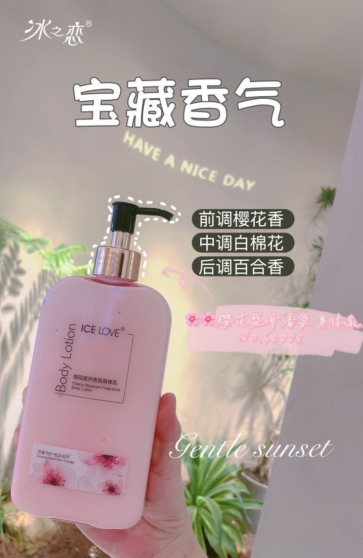 62005冰之恋香水樱花身体乳
　　详情图2