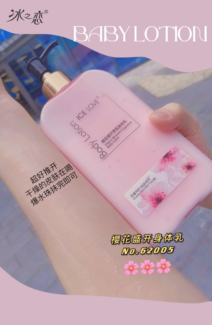 62005冰之恋香水樱花身体乳
　　详情图4