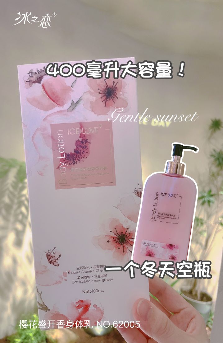 冰之恋  身体乳产品图