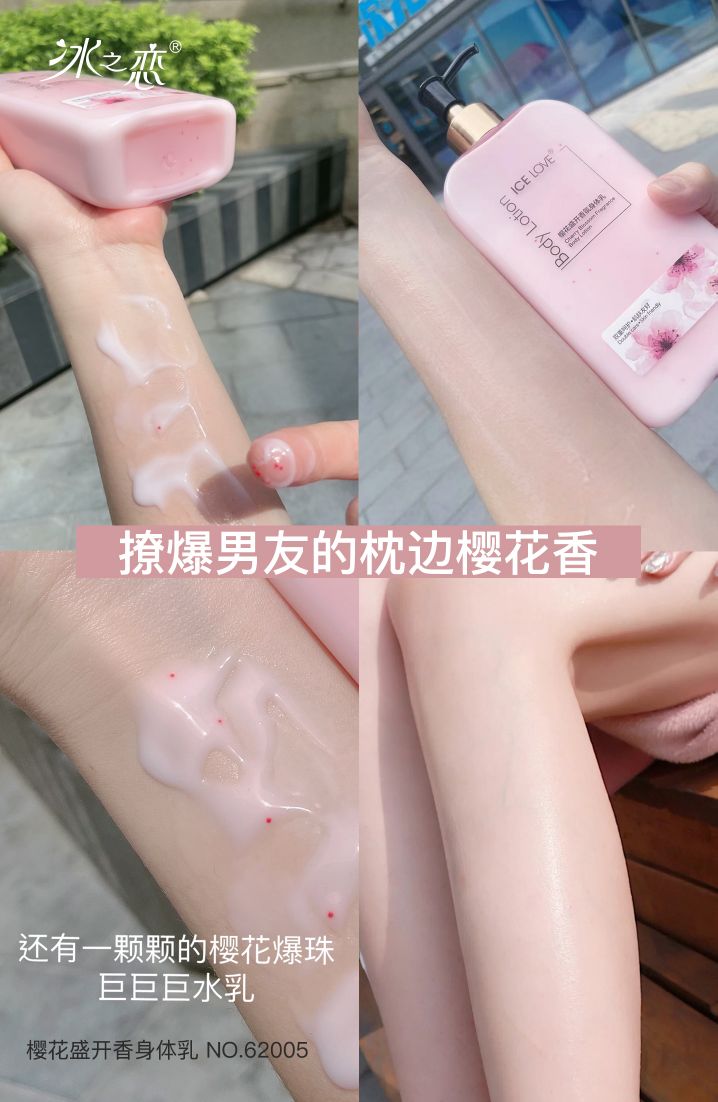 62005冰之恋香水樱花身体乳
　　详情图1