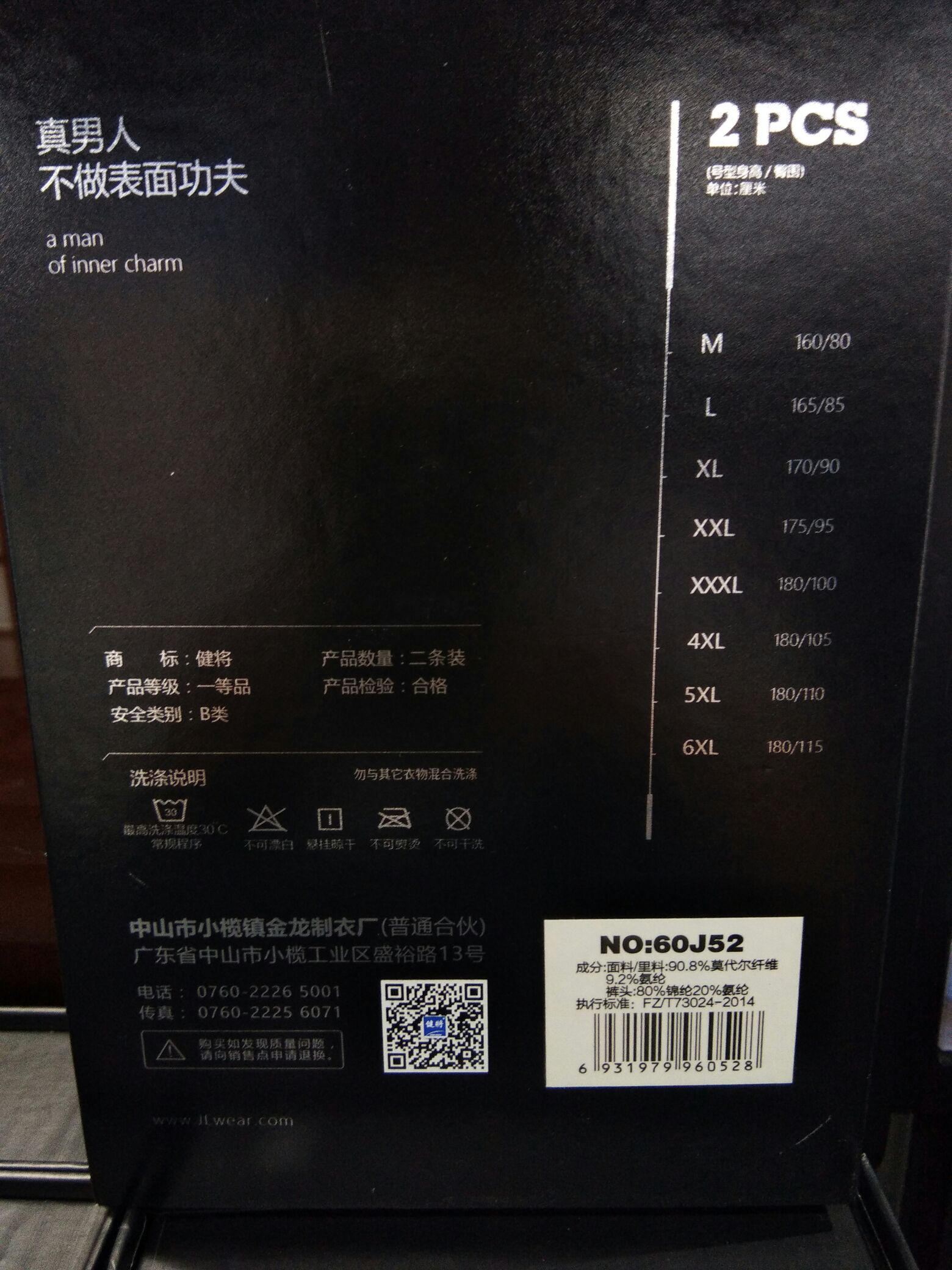 平角内裤细节图