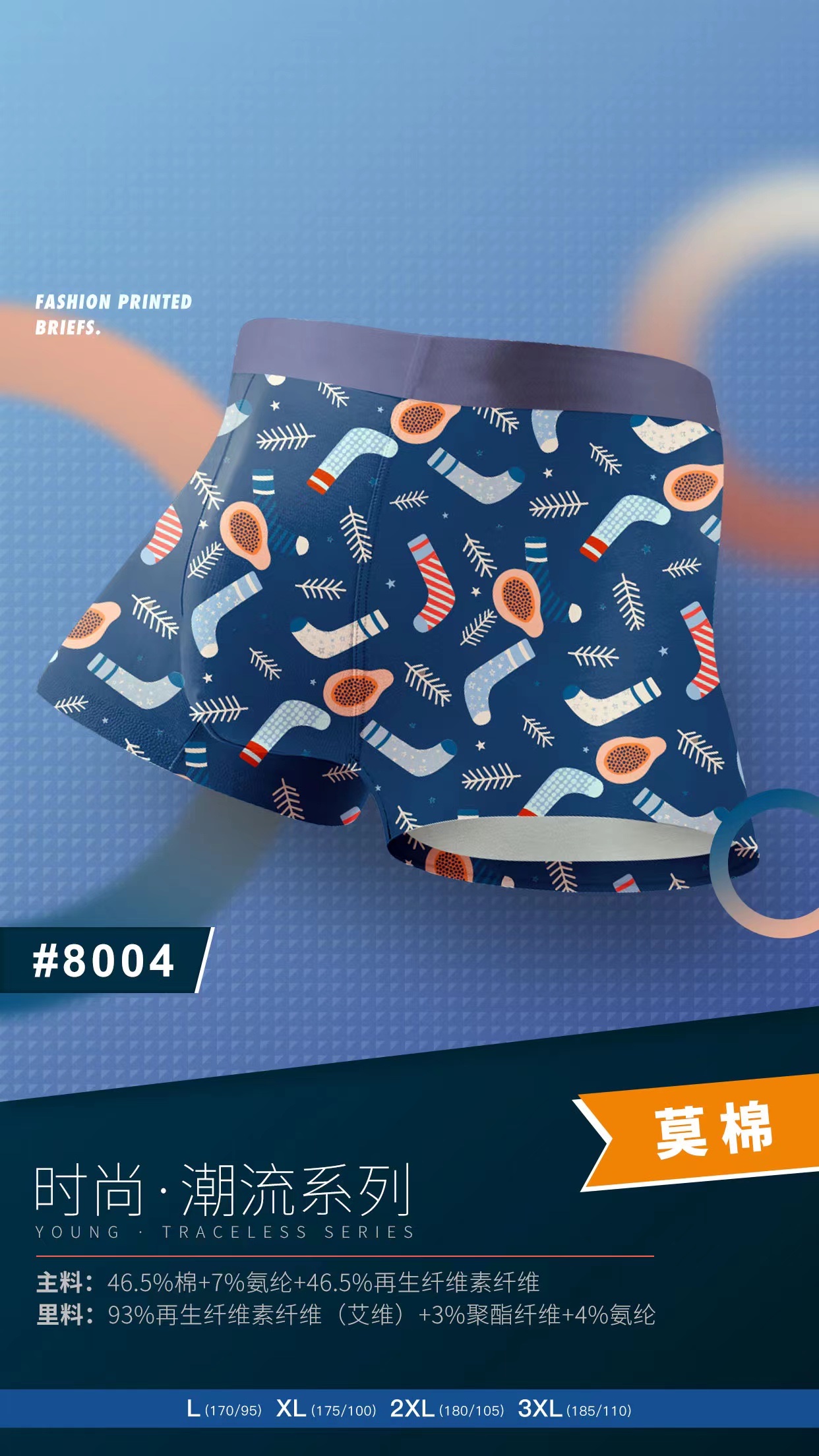 男士卡通无痕内裤
