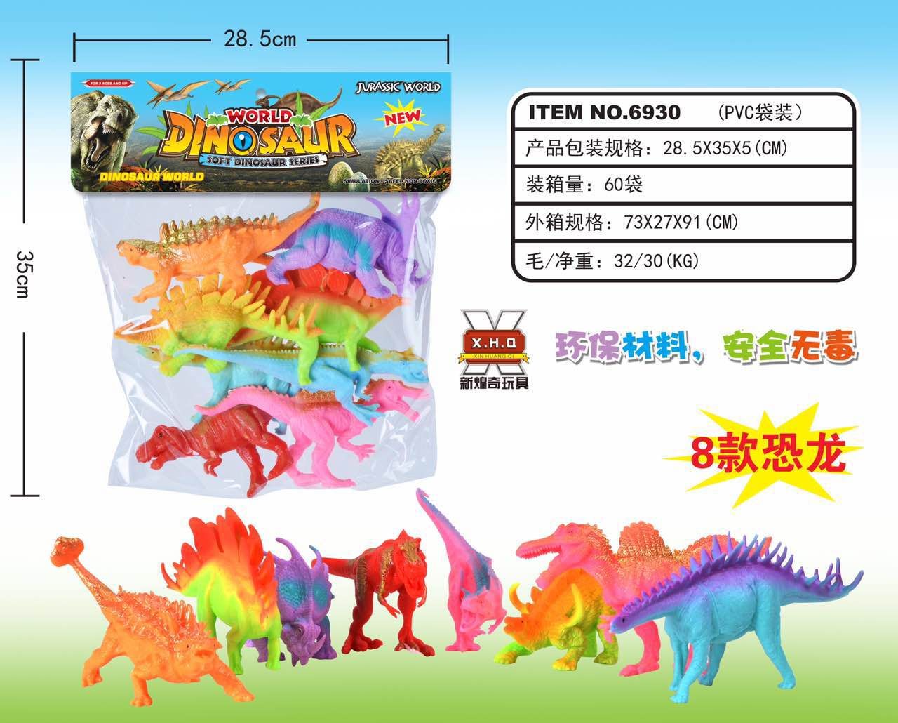新款袋装恐龙