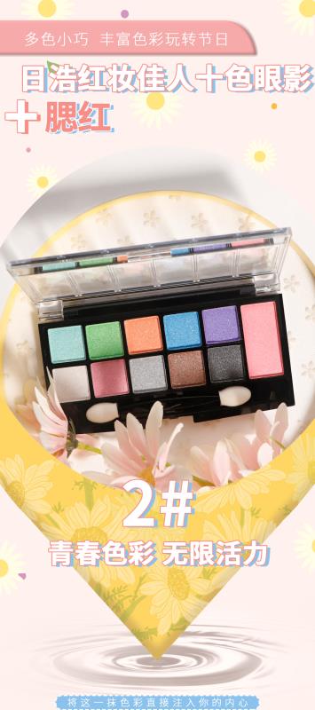 眼影/腮红/RIHAO产品图