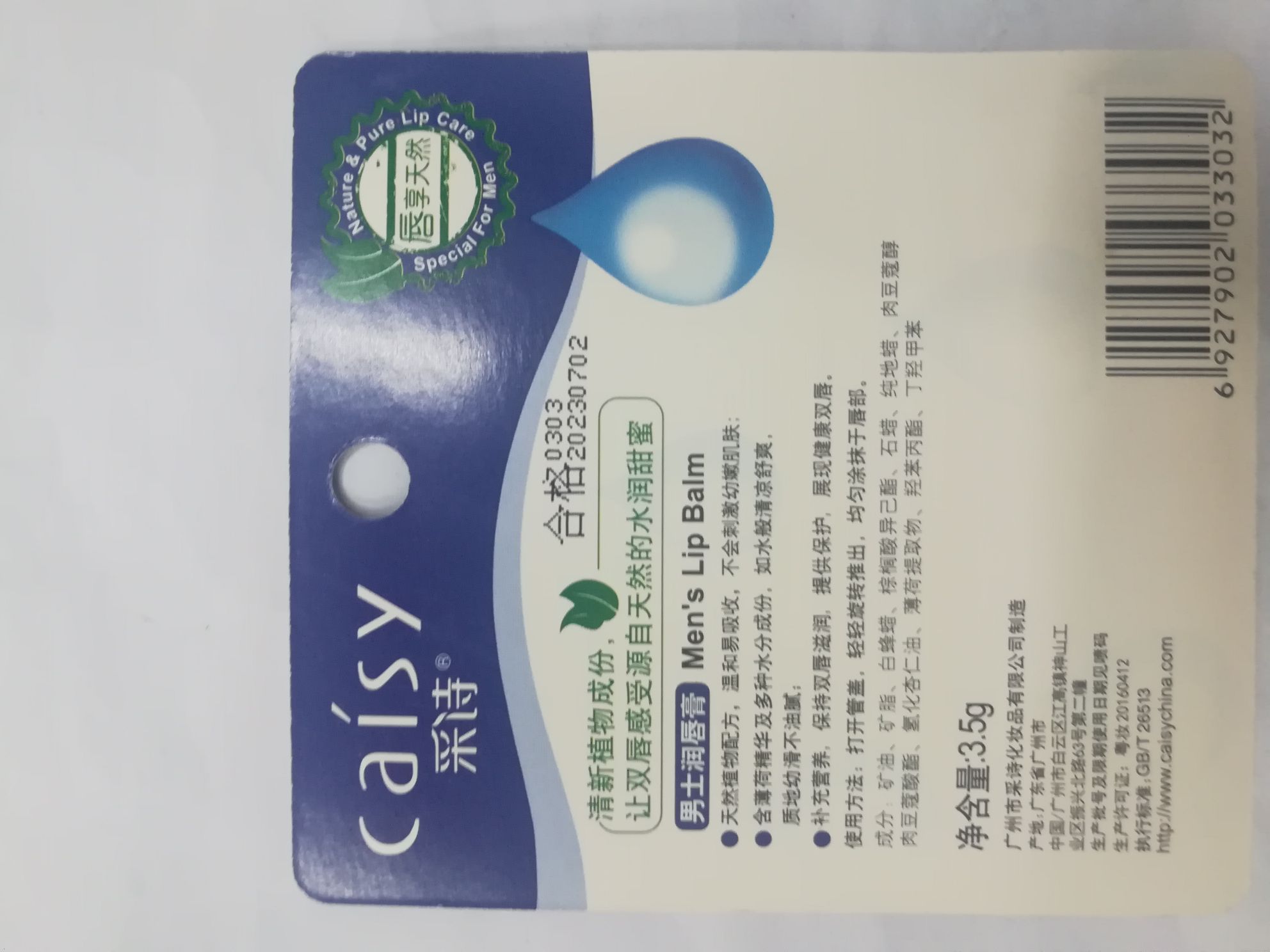 采诗男士润唇膏