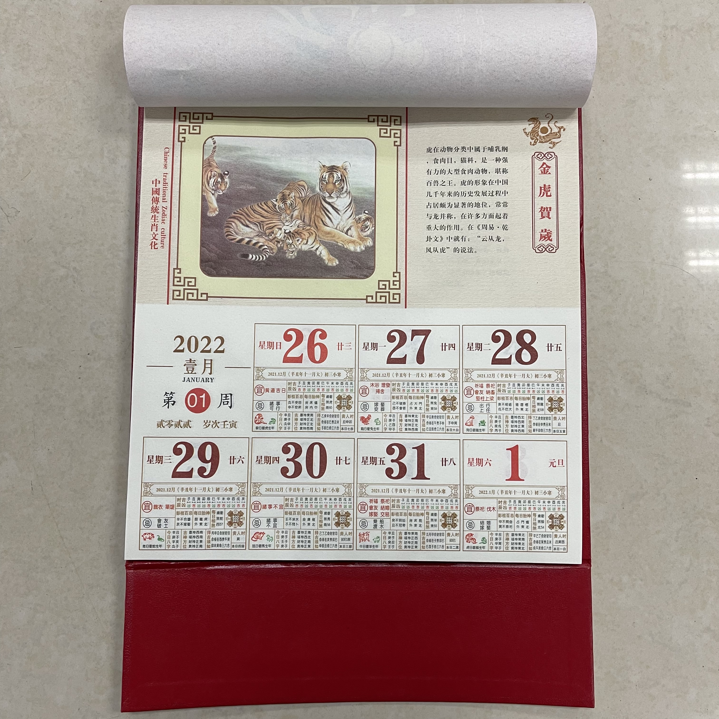 豪达纸品 2022新款福虎贺春台历日历详情图3