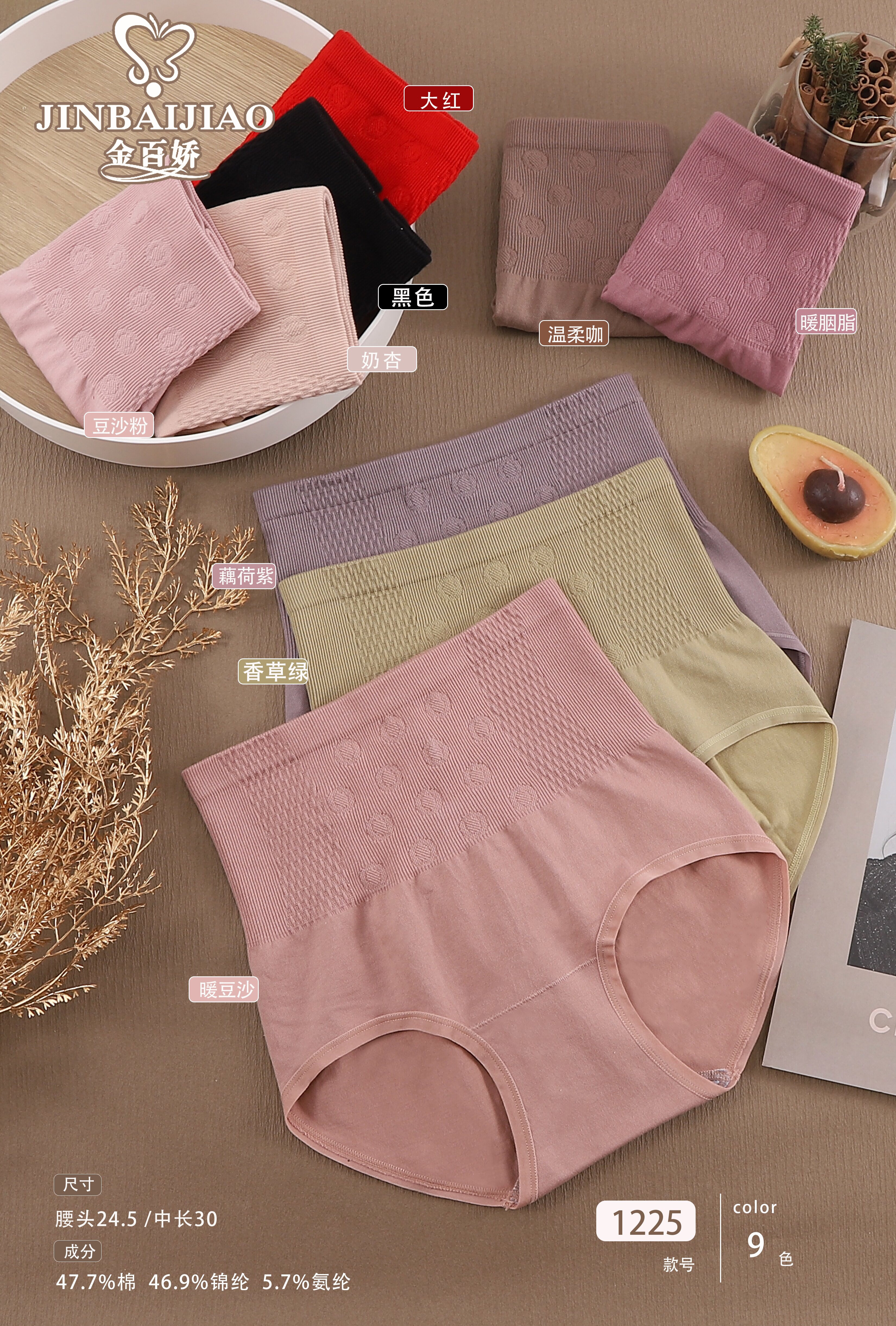 金百娇无缝美体高腰1225