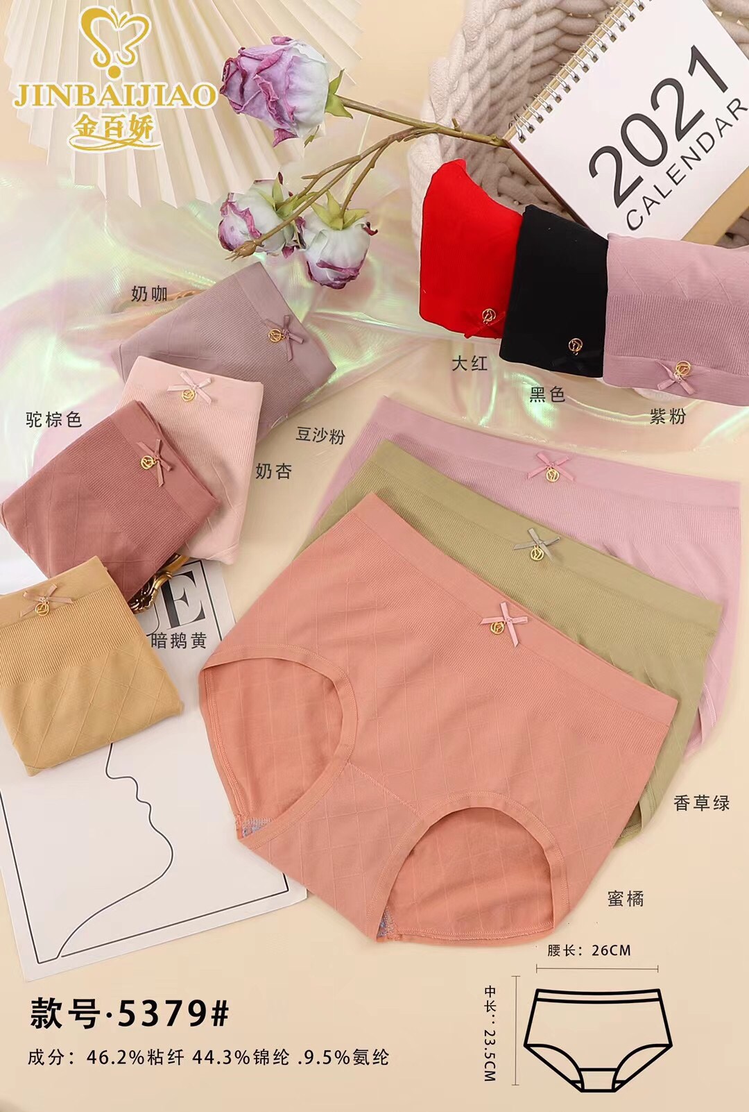 金百娇无缝内裤 5379
