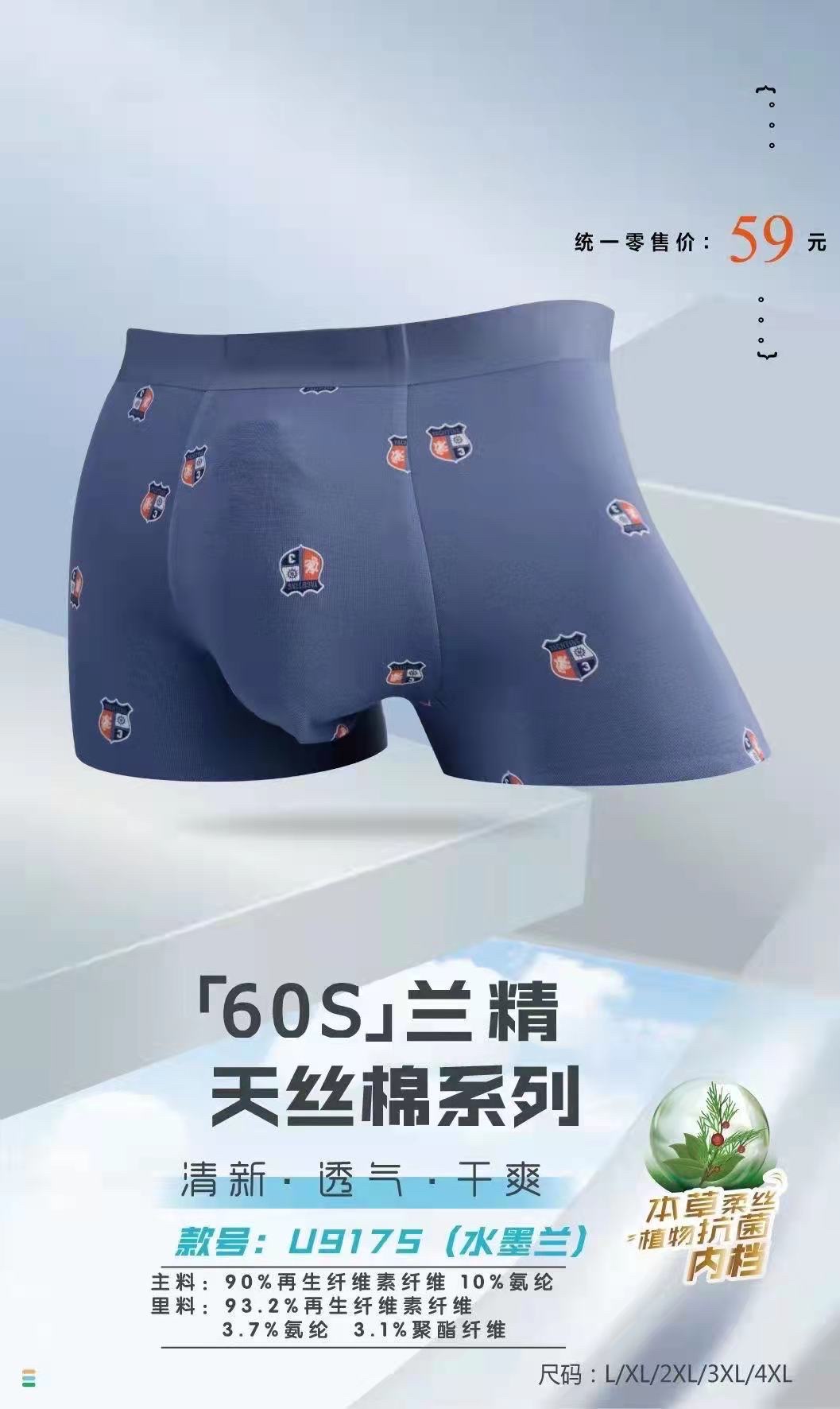 男士内裤/男士内裤/男士内裤产品图