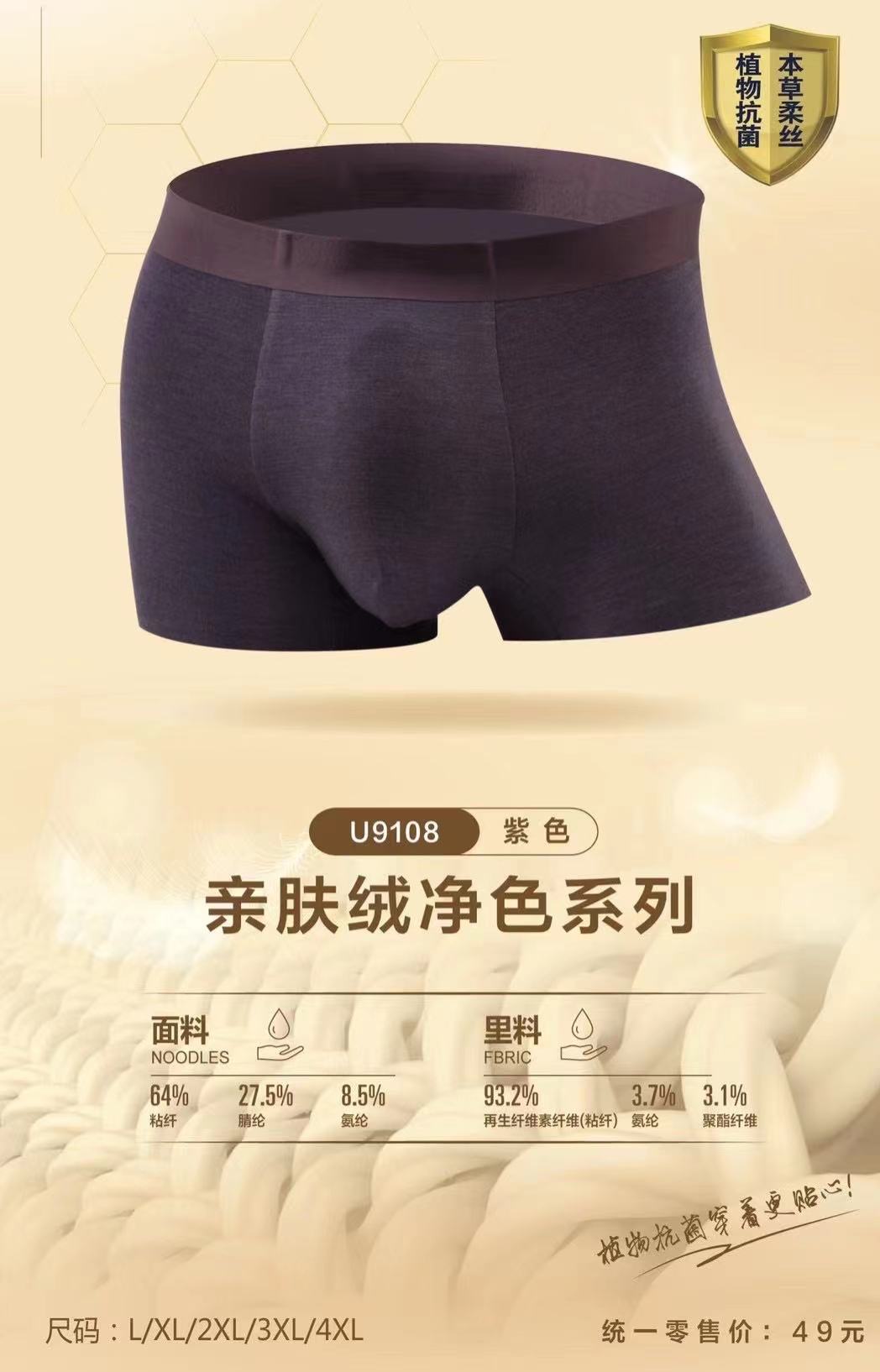 男士内裤细节图