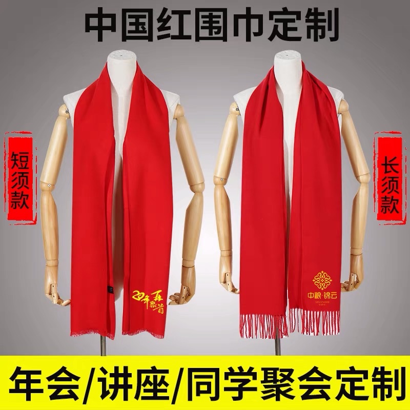 Annual Meeting Scarf Custom Logo Chinese Red Embroidery Bright Red Classmate Party Pattern Opening Cashmere Autumn Winter Men And Women full figure
