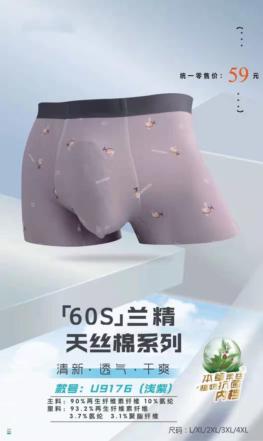 男士内裤天丝棉印花透气平角裤高弹亲肤无痕U型囊男式四角裤