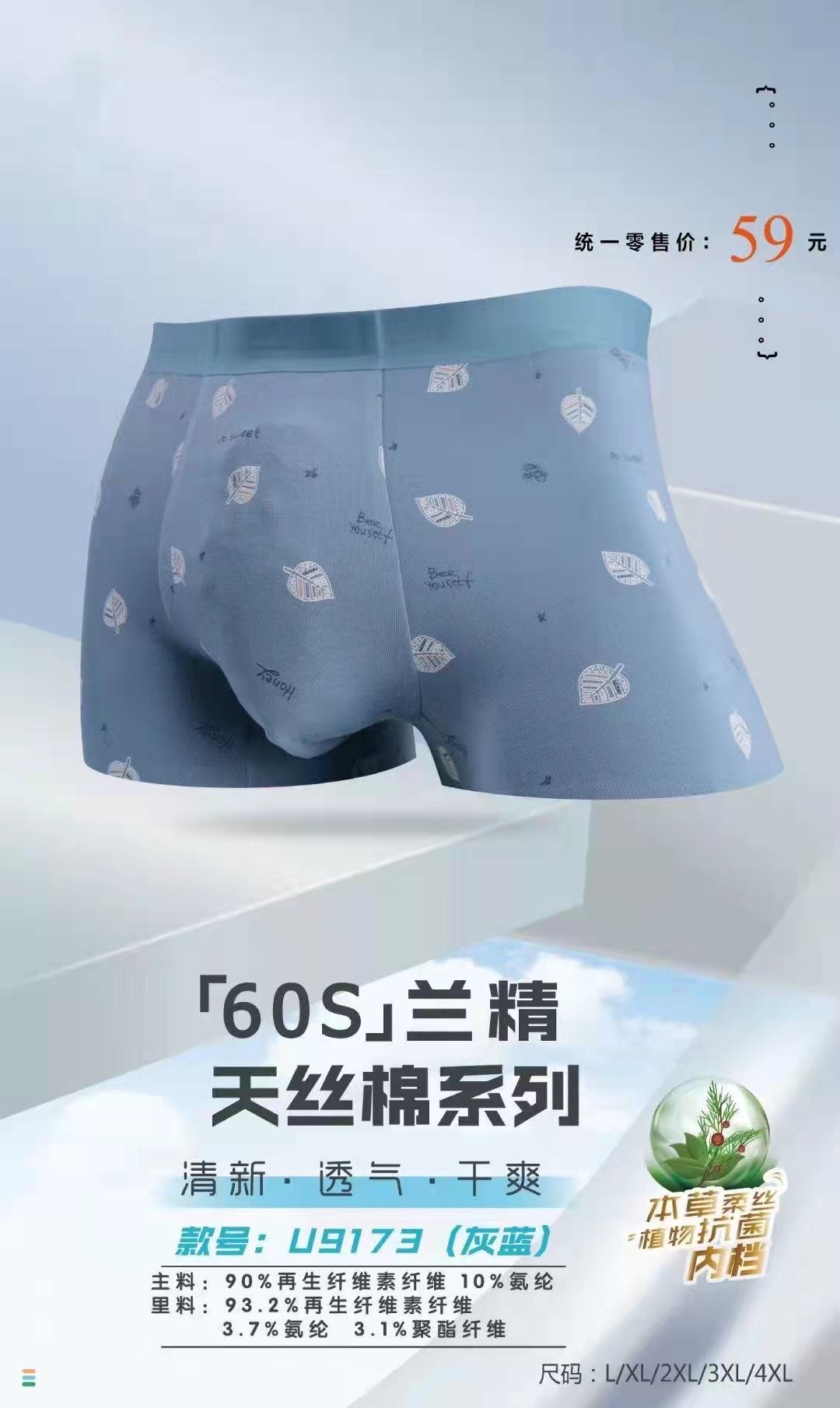男士内裤/男士内裤/男士内裤细节图
