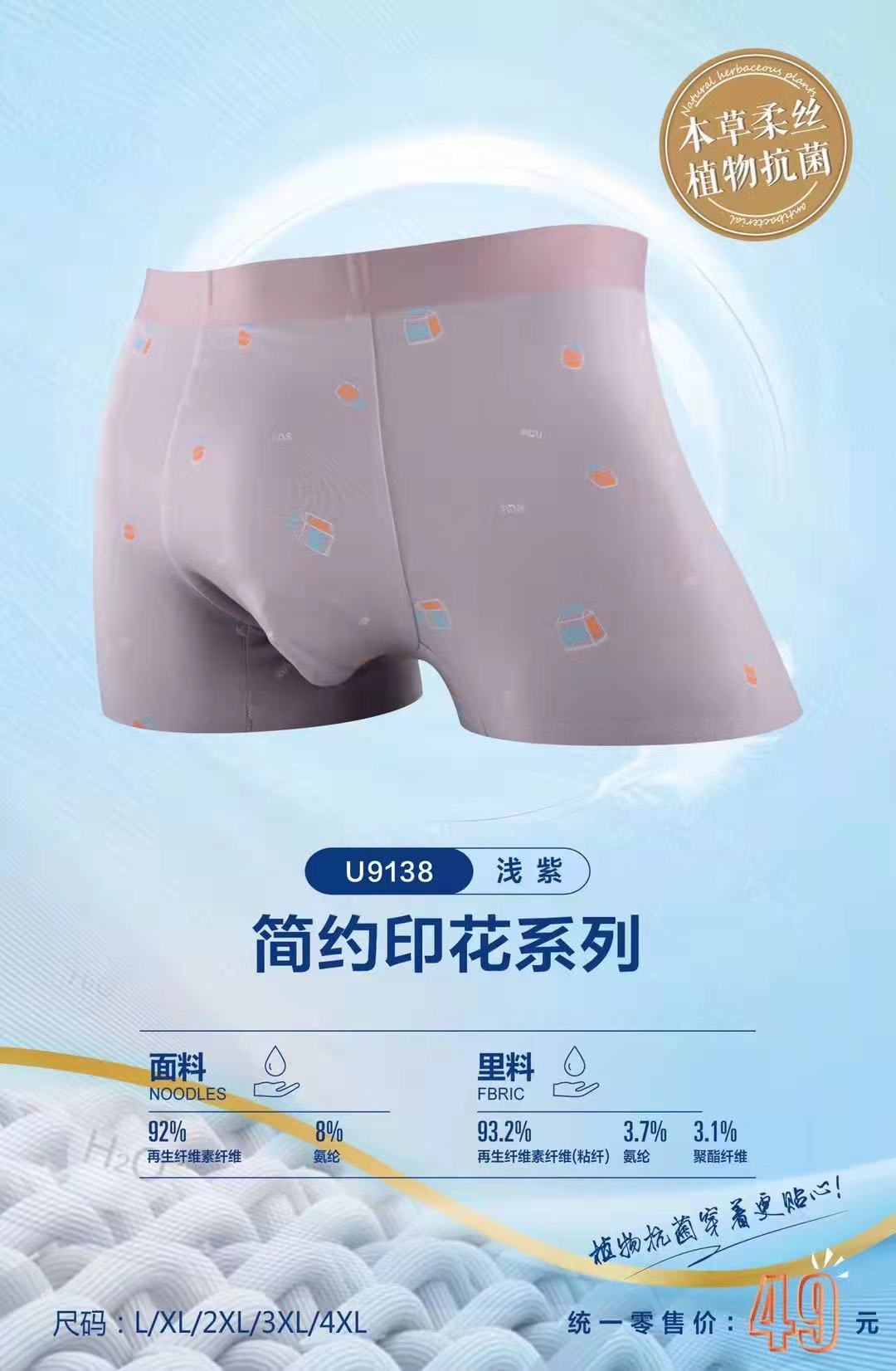 男士内裤/男士内裤/男士内裤产品图
